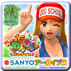 SANYOアーカイブスアプリ CRわんわんパラダイスMTA